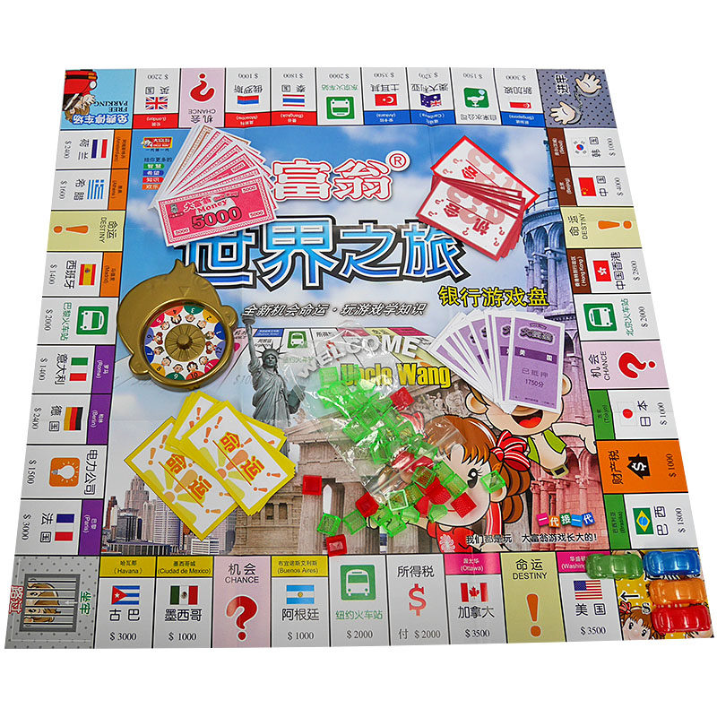 大富翁游戏棋世界之旅 小学生中国之旅强手棋地产大亨银行飞行棋