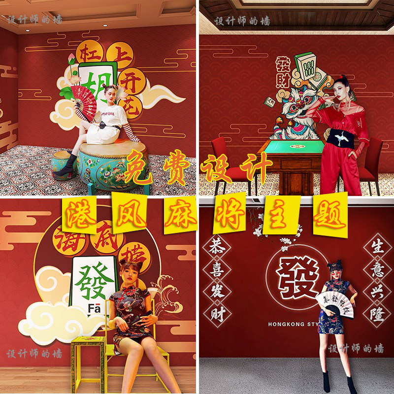 奶茶茶店香港甜品壁纸麻将棋牌墙纸港式ins定制壁画