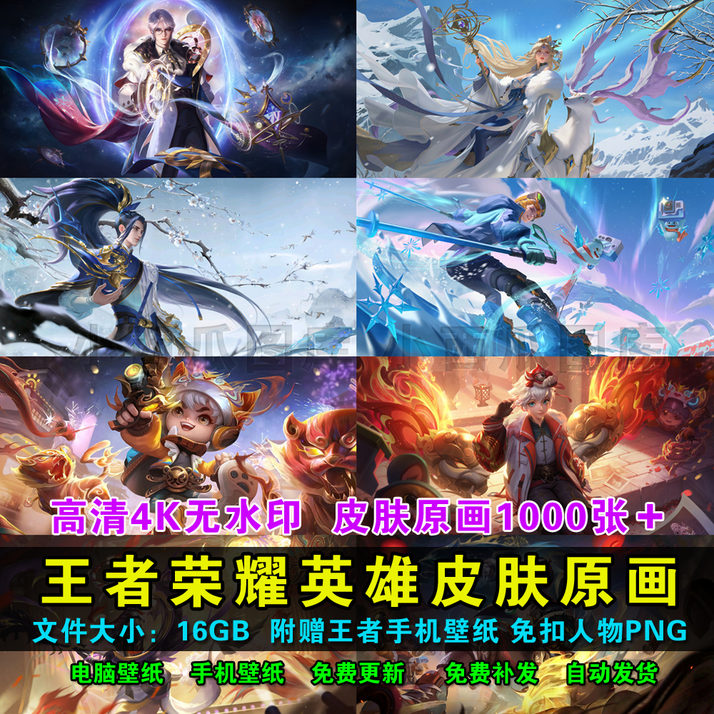 王者荣耀英雄原画海报高清无水水印皮肤合集设计素材