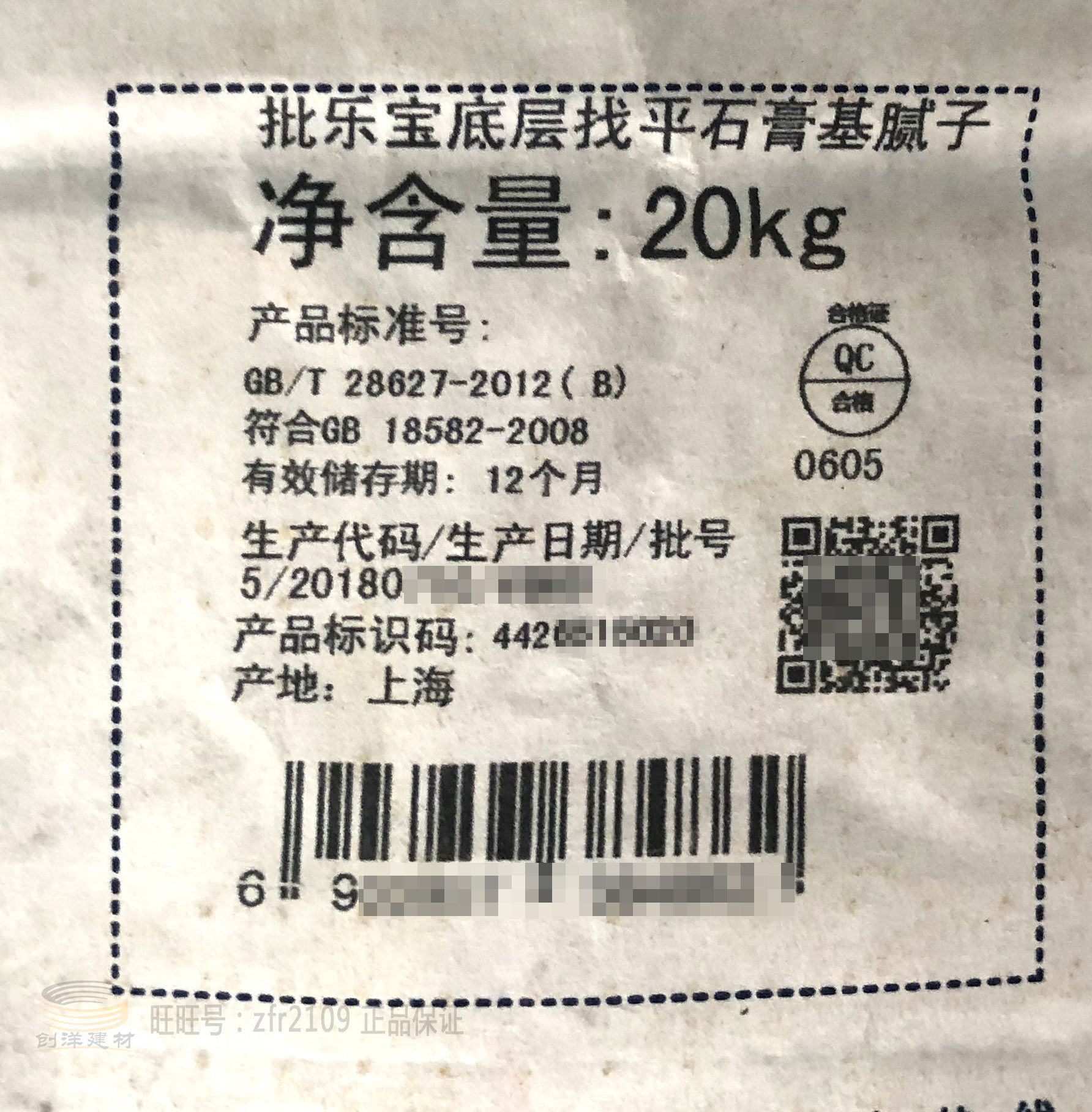 批乐宝底层找平石膏基腻子 立邦内墙腻子粉辅料 快干型专柜20kg
