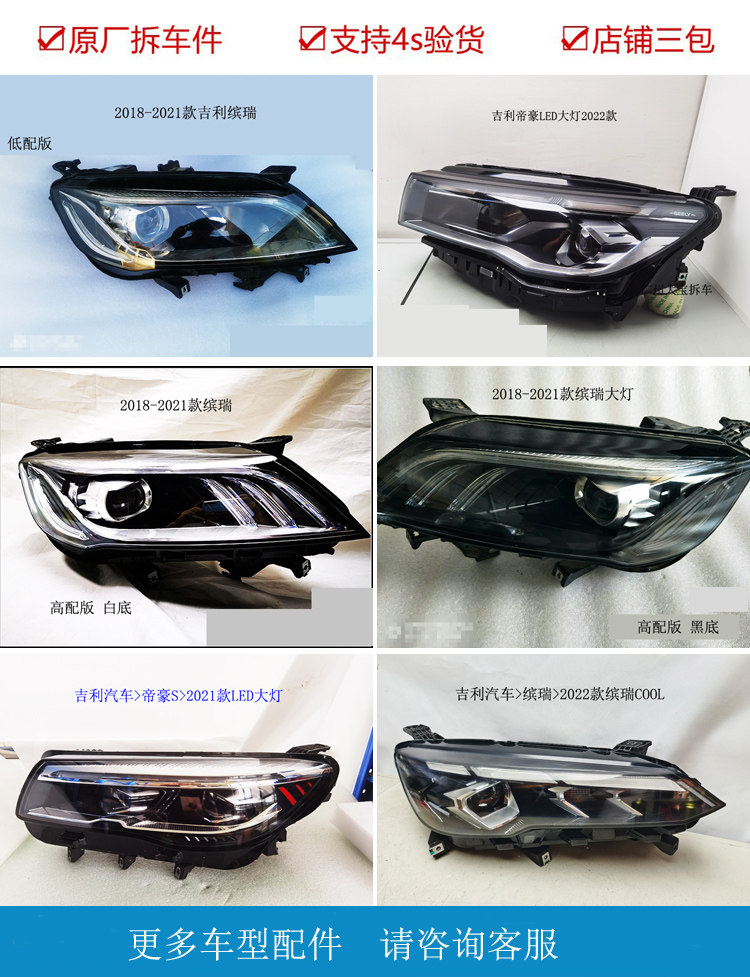适用吉利缤瑞cool前大灯总成led行车车灯帝豪大灯总成