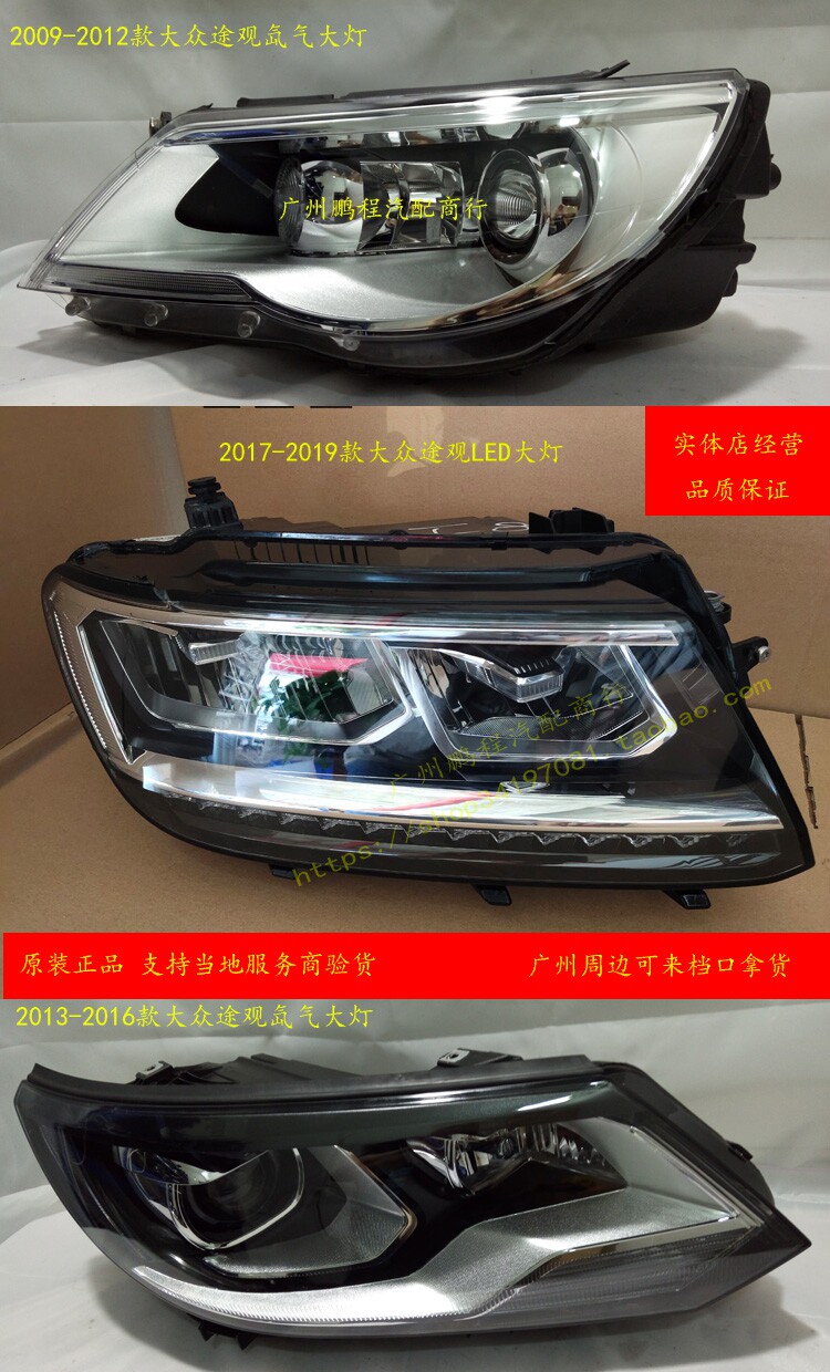 适用大众途观前大灯总成原厂车灯途昂途岳途铠大灯总成