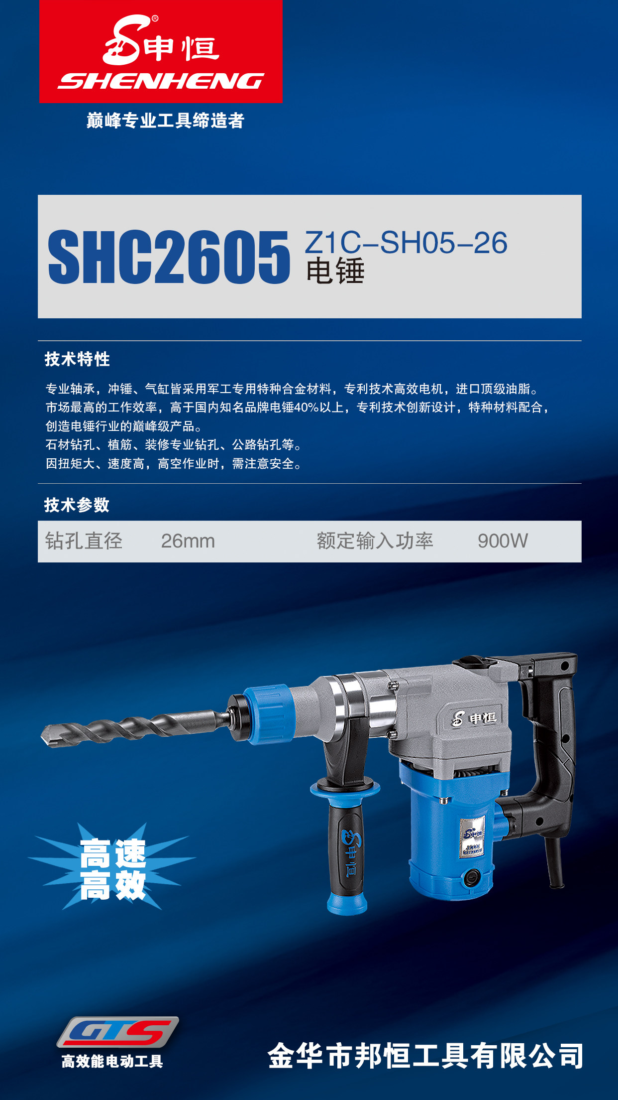 申恒shc260526072608工业大功率单用两用电锤