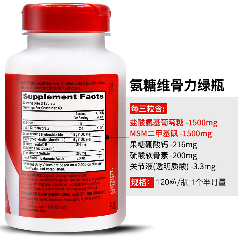 2瓶美国schiffmovefree骨力msm氨糖软骨素120粒氨基葡萄糖