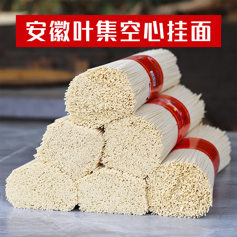 空心挂面沣桥手工安徽叶集特产面条易熟不浓汤面条