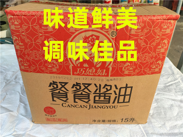 酱油巧媳妇餐餐香商用大桶餐饮专用酿造15l山东酱油