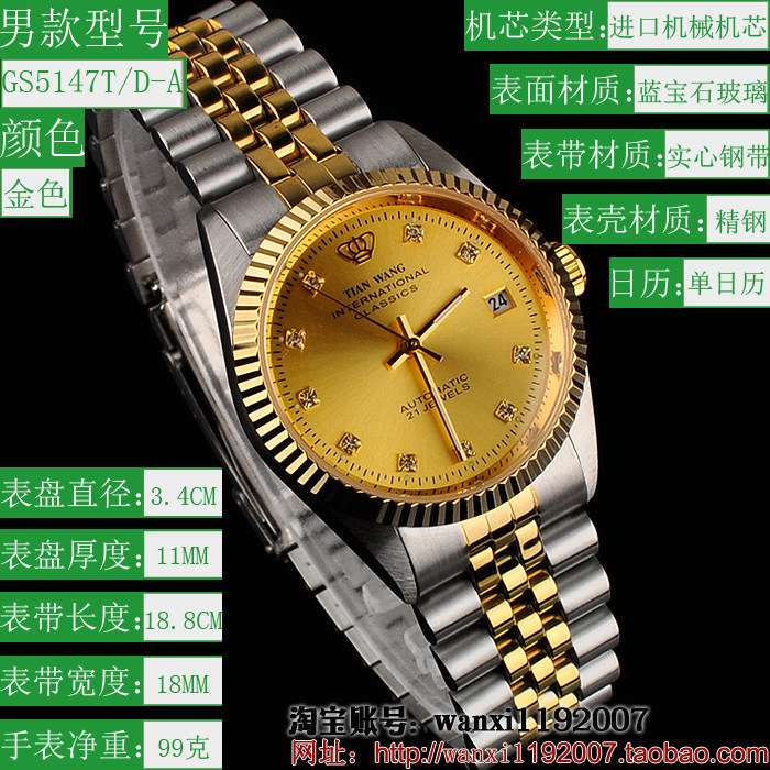 天王表gs5147t/s/d-a夜光全自动机械男士 防水手表 实心钢带 游泳