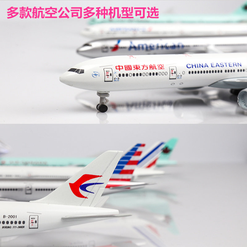 仿真合金飞机模型民航客机玩具波音747东方航空空客a380南方航空