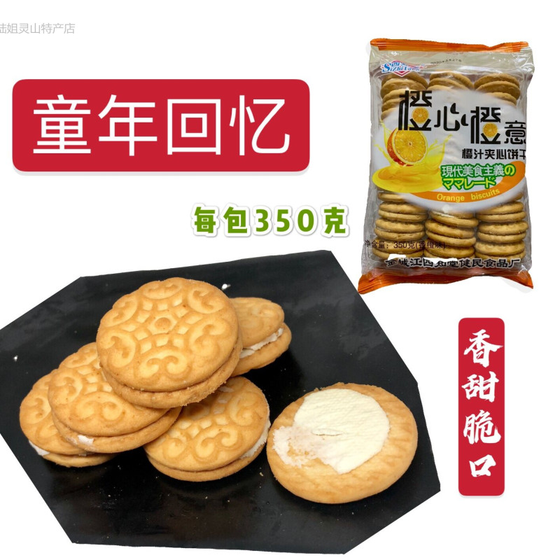 广西灵山特产夹心饼干老式儿时怀旧零食80后奶油夹心饼干