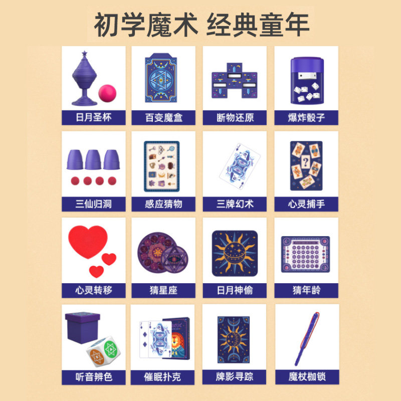 mideer弥鹿小学生魔术道具套装节日儿童生日玩具魔术道具