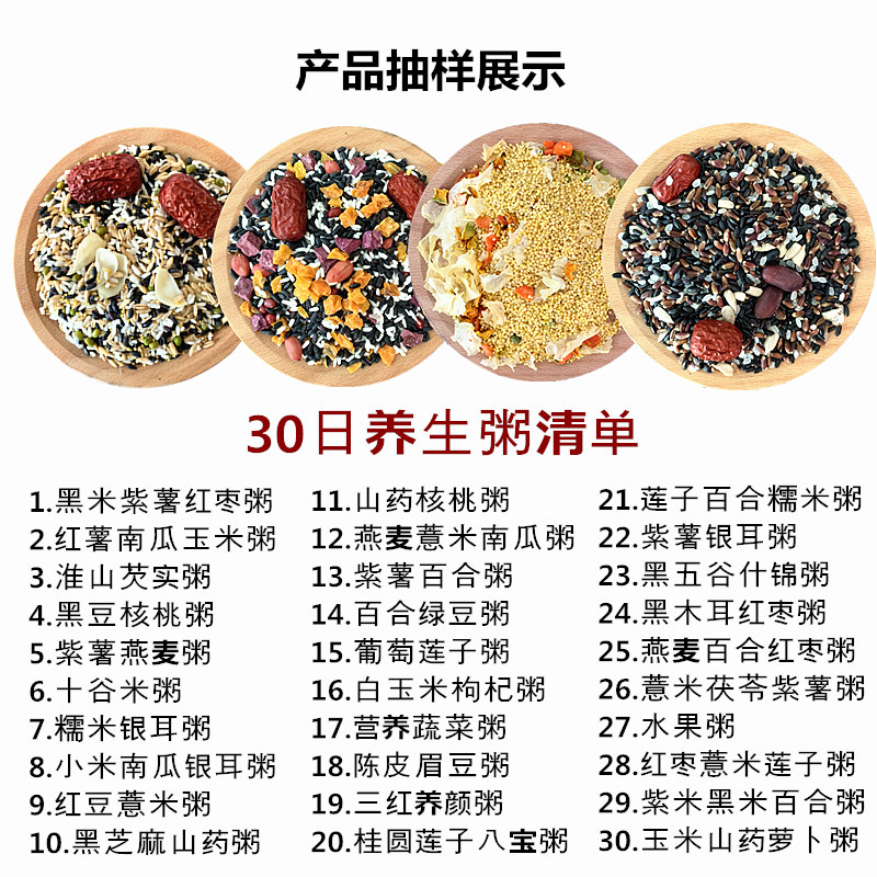 30日礼盒养生五谷杂粮组合八宝粥原材料孕妇月子十谷米粗粮小包装