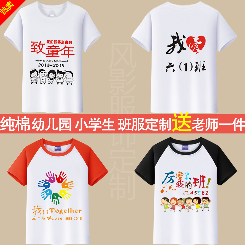 小学生文化衫毕业六年级年级3班班服短袖纯棉儿童t恤印制