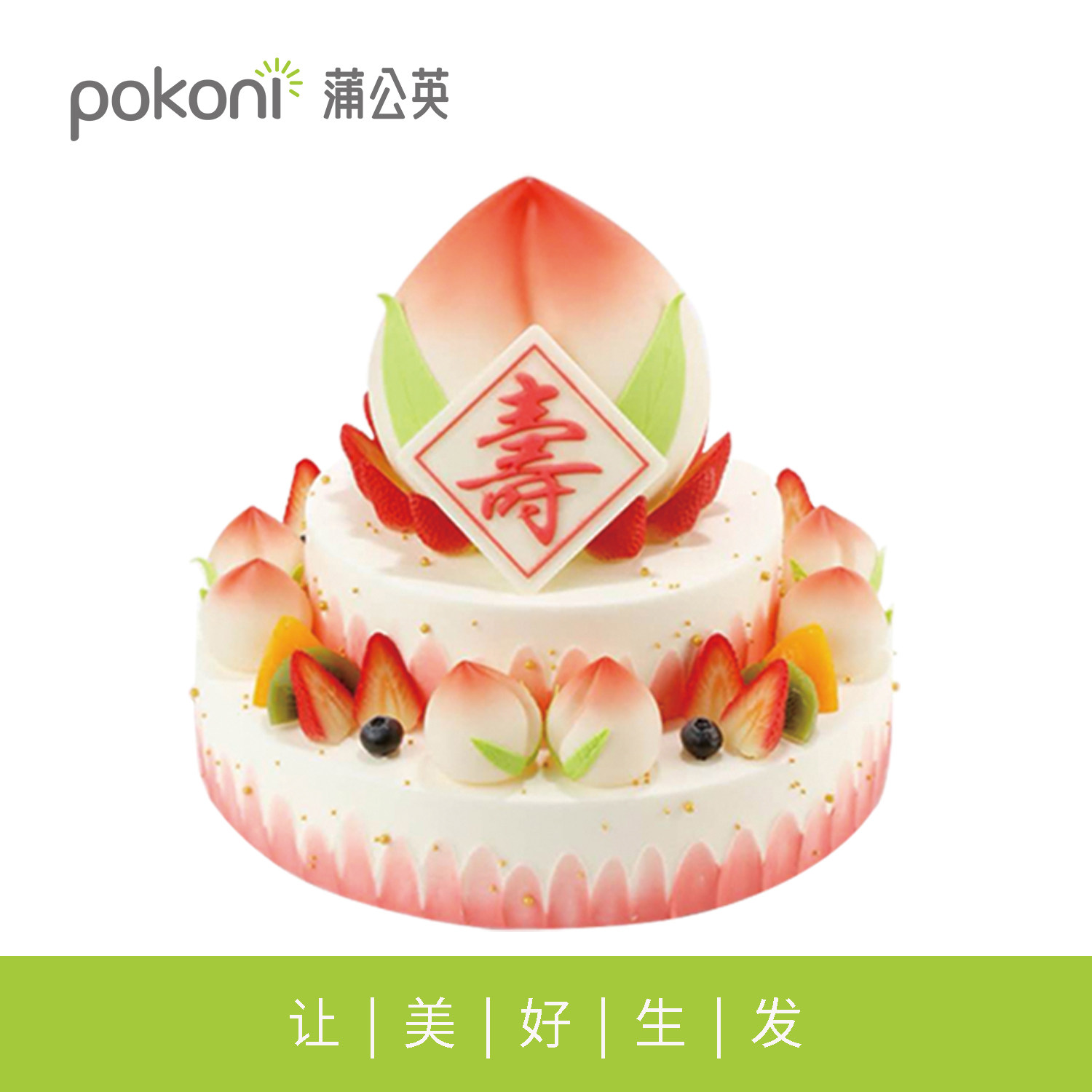 蛋糕齐齐哈尔蒲公英同城配送老人祝寿大寿寿桃双层新鲜生日蛋糕