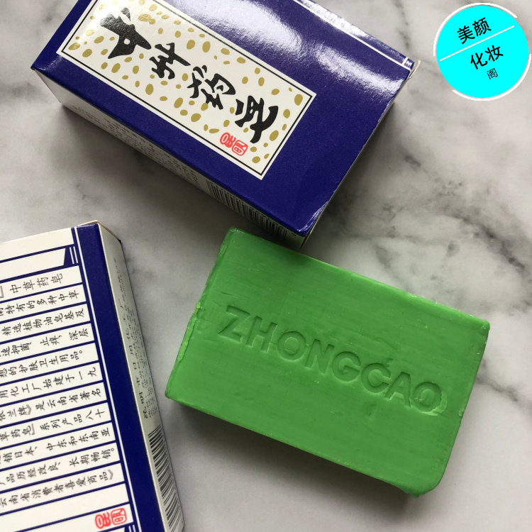 云南中州中草药皂杀菌止痒控油祛痘洁面清洁香皂