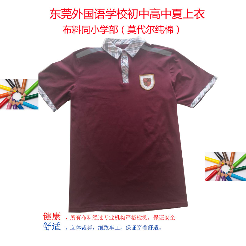 校服东莞外国语学校莞外全棉初中高中短袖运动服校服