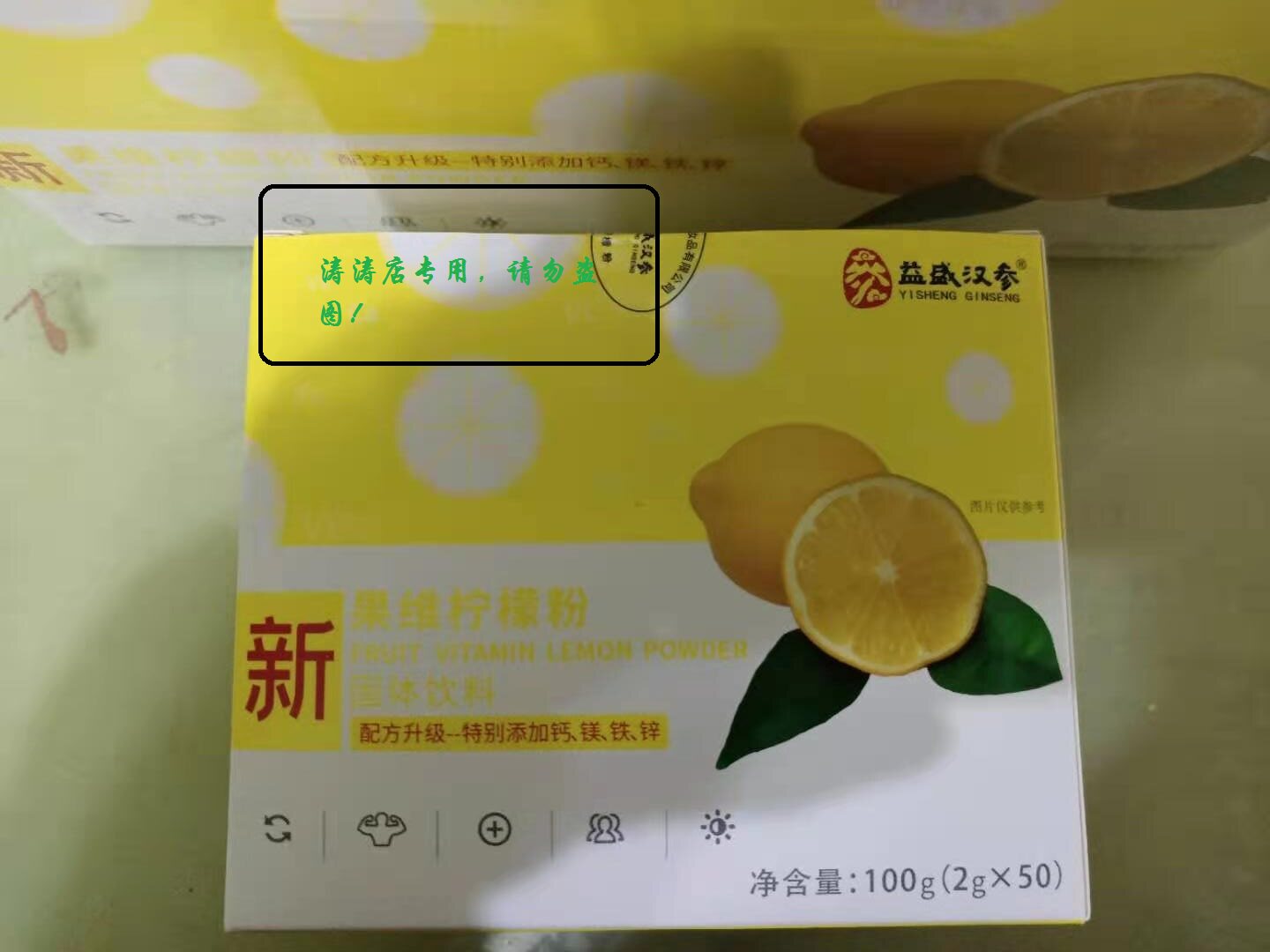 日期 特价 秒杀 大盒100包200g 最新 益盛汉参果维柠檬粉专柜正品