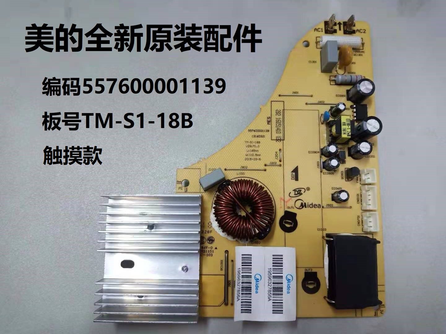 美的电磁炉c21rt2160rt2166rt2167主板电路板电源tms118b其它厨房家电