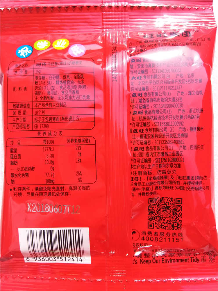 小包旺仔牛奶糖15g*20/30/50/60袋 旺旺婚庆结婚喜糖装喜袋用