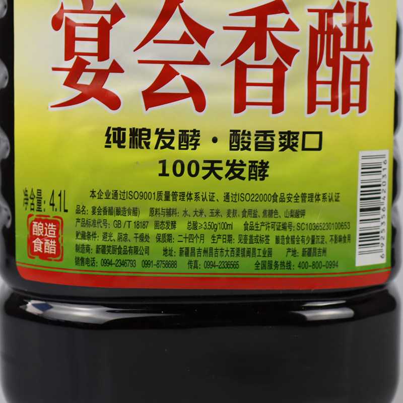 新疆笑厨宴会香醋大桶桶装家用酿造食醋饺子醋