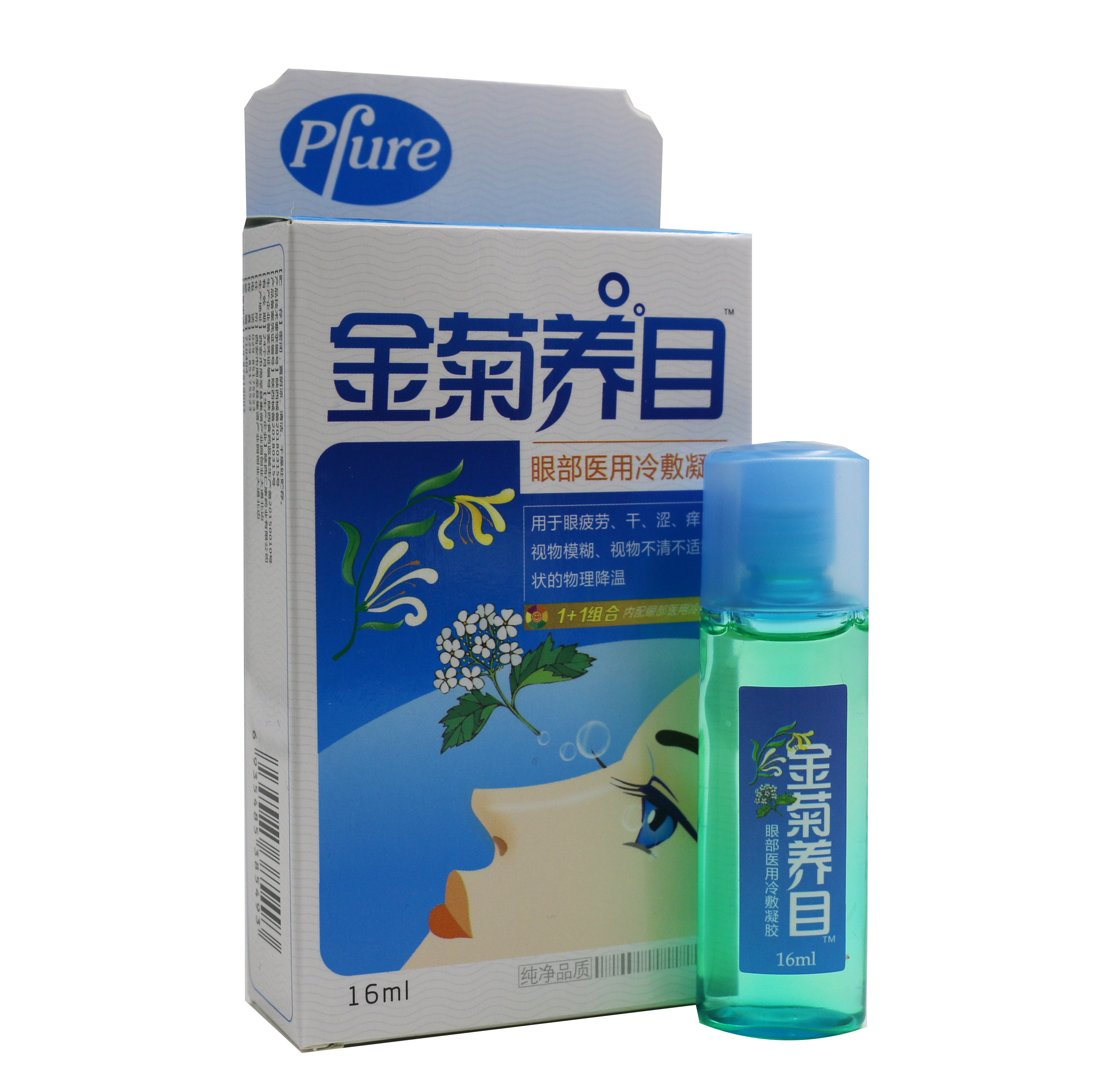 金菊养目水氧e清护眼液 正品 眼部冷敷凝露滴眼液药水 缓解眼疲劳