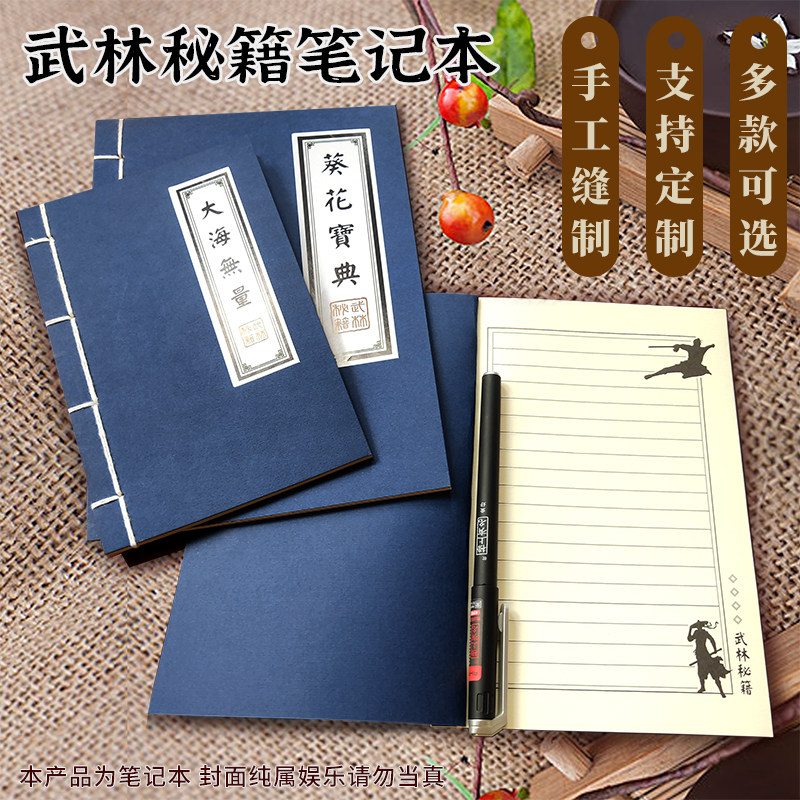 复古线装装订武功秘籍笔记本学习韩国学生牛皮纸笔记本