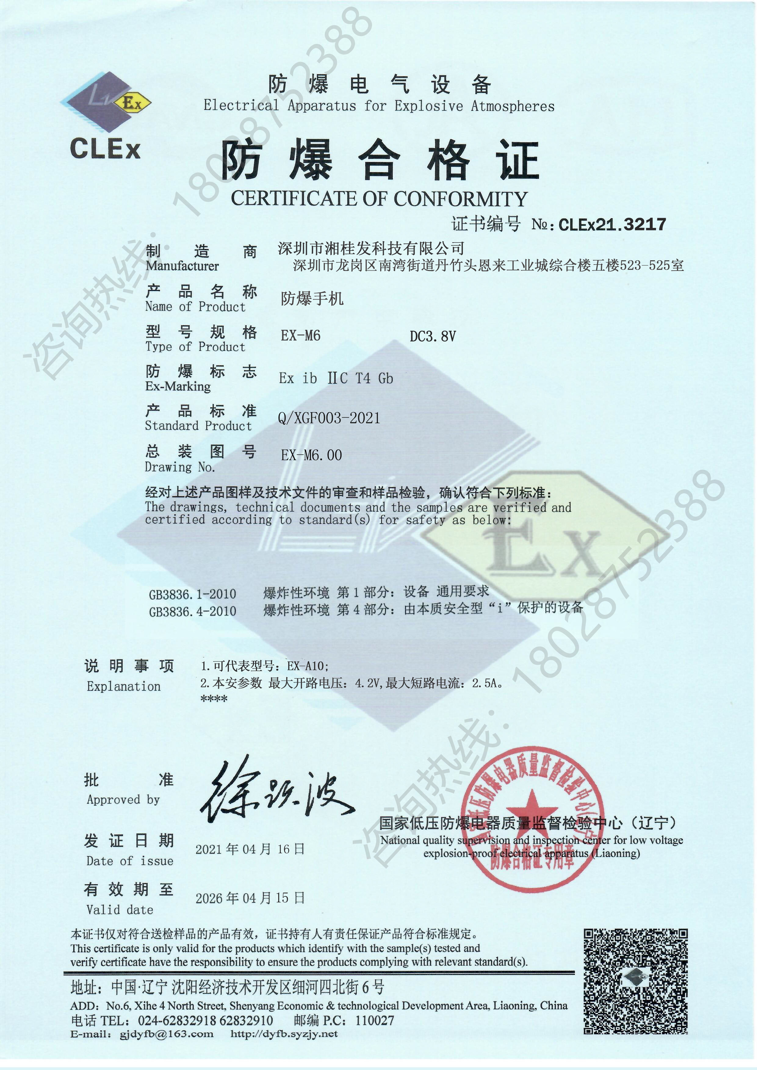 手机防爆煤矿超长网通全网4g三防化工厂井下手机