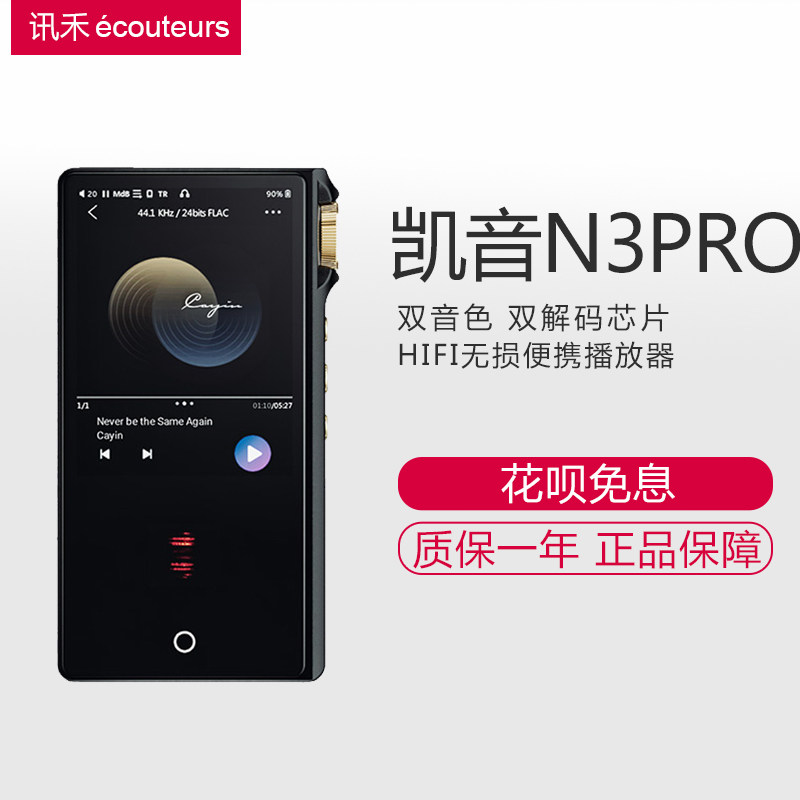 播放器cayin凯音n3pron32二代hifi发烧无损音乐mp3