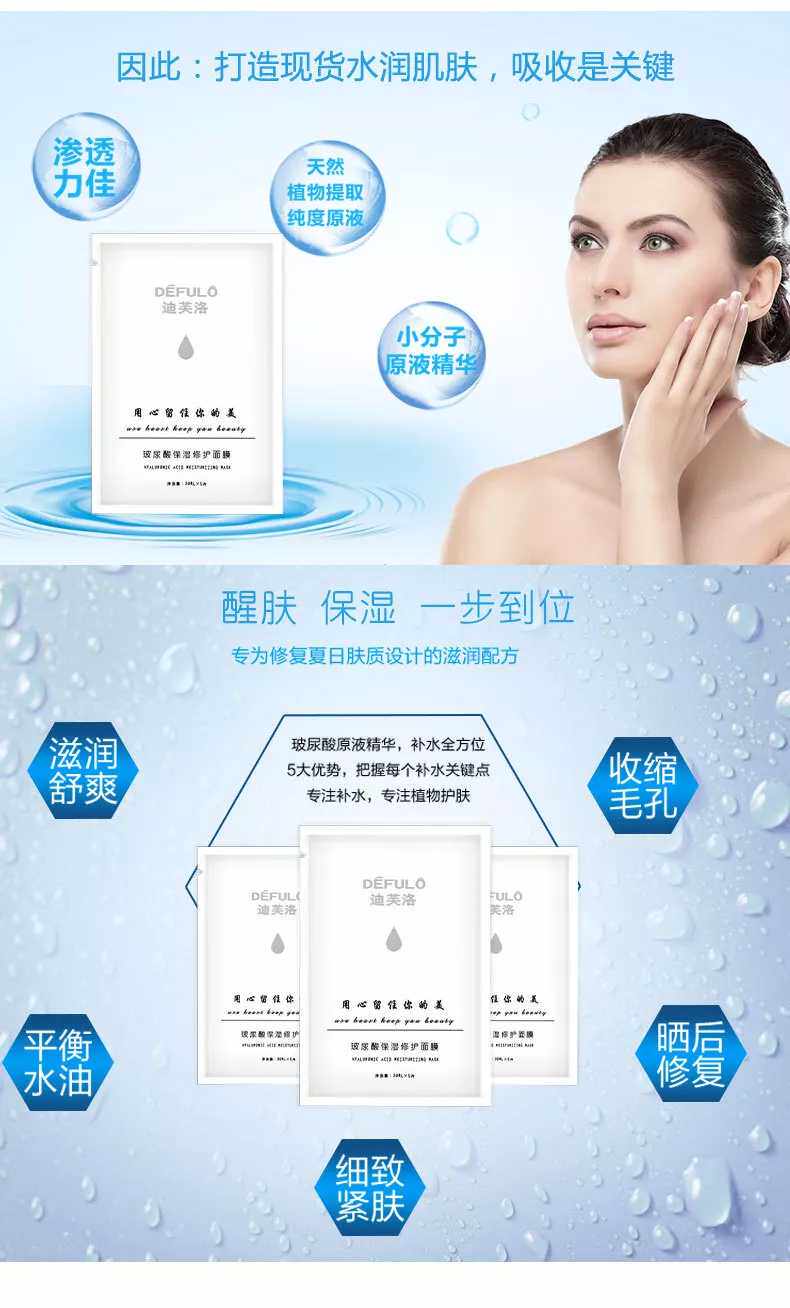 补水持久锁水蚕丝面膜 迪芙洛玻尿酸保湿 每盒5片保湿 面膜10盒199元