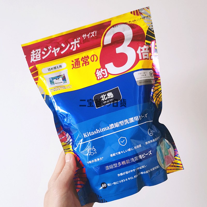 3袋装日本北岛洗衣凝珠香水型强力去污持久久留常规洗衣液