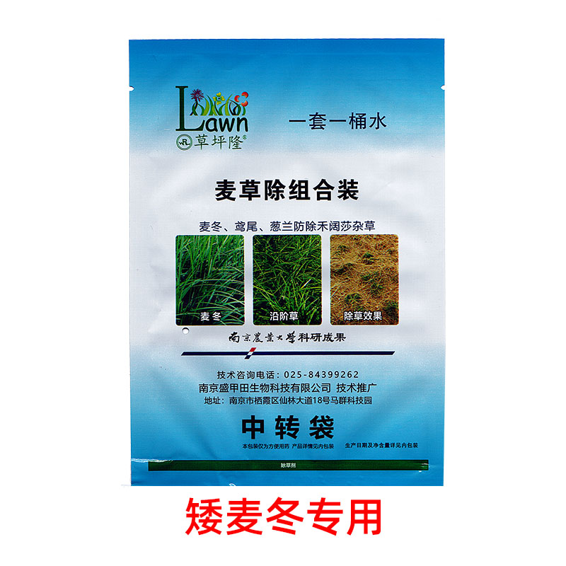 草坪麦草组合麦冬专用沿阶葱兰节节草禾莎草除草剂