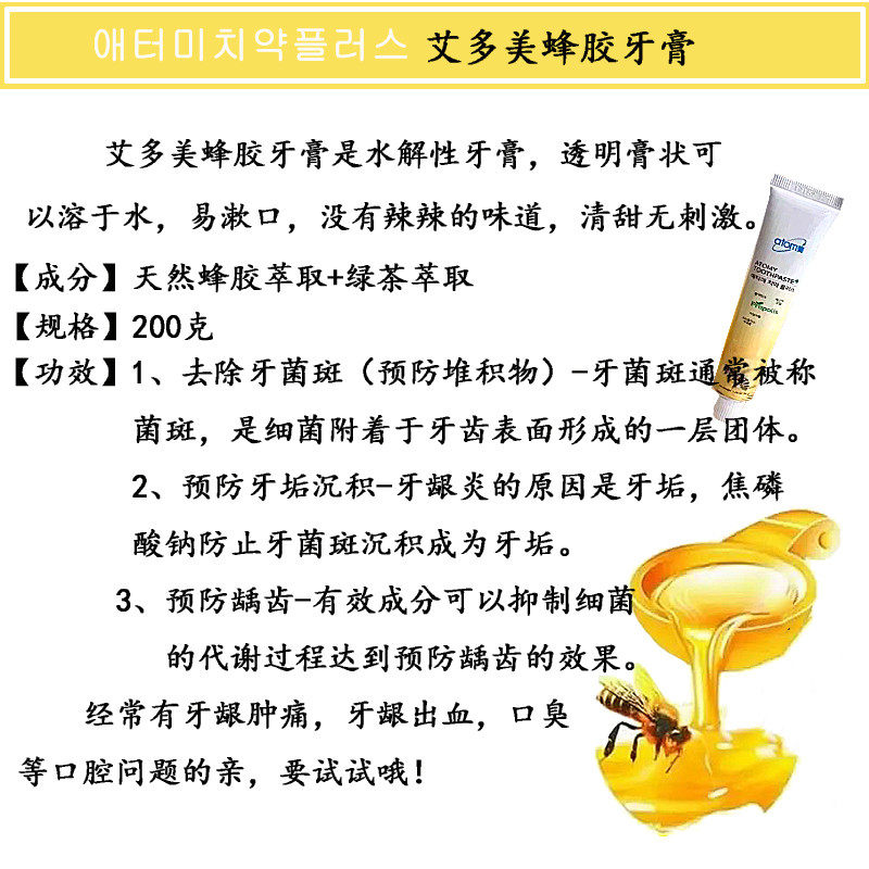 韩国艾多美atom牙膏蜂胶正品牙膏清新口气天然洁白抗过敏防驻固齿
