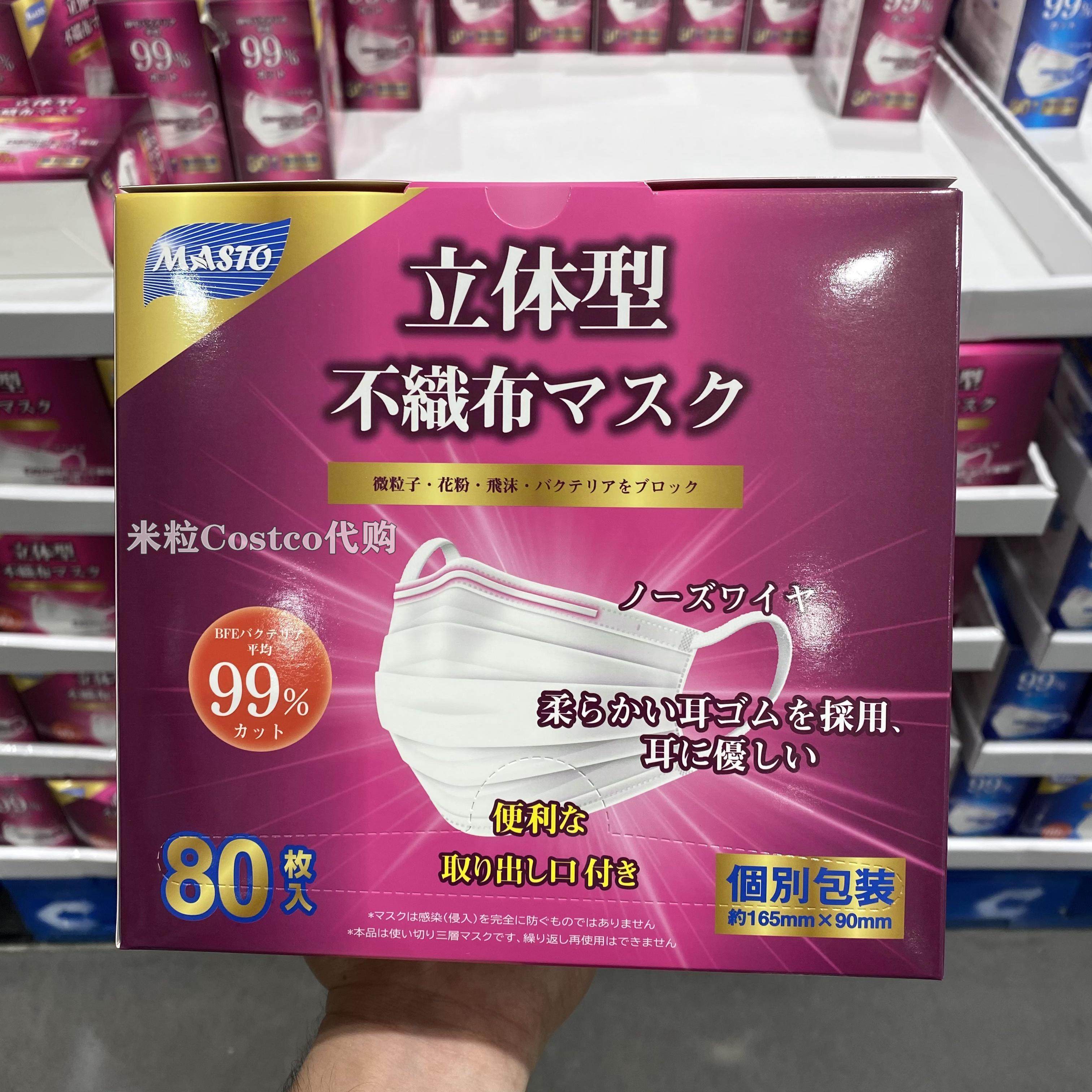 上海costco日本masto美适特一次性三层立体防护口罩80枚独立包装