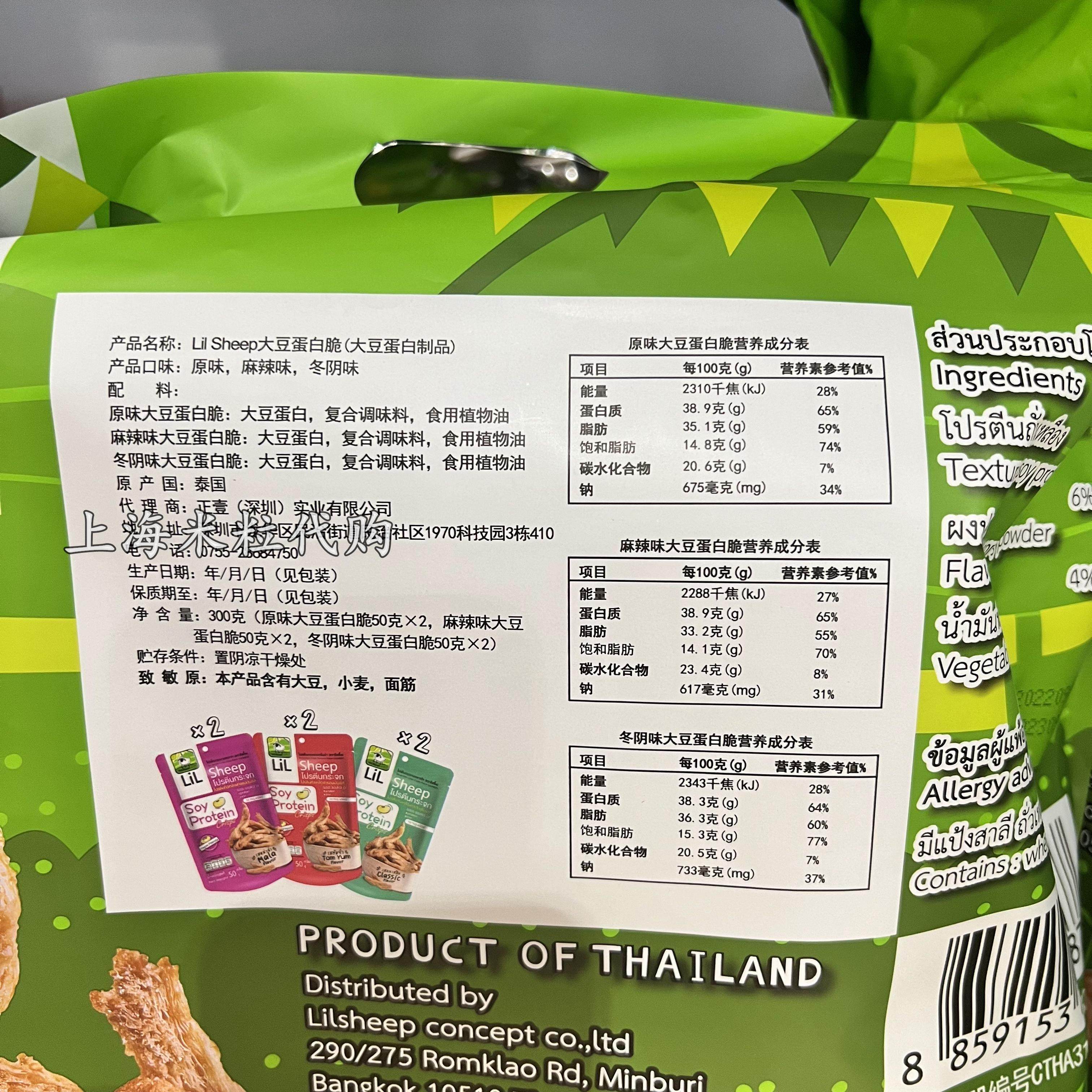 山姆代购泰国进口lilsheep大豆蛋白300g内含豆腐干