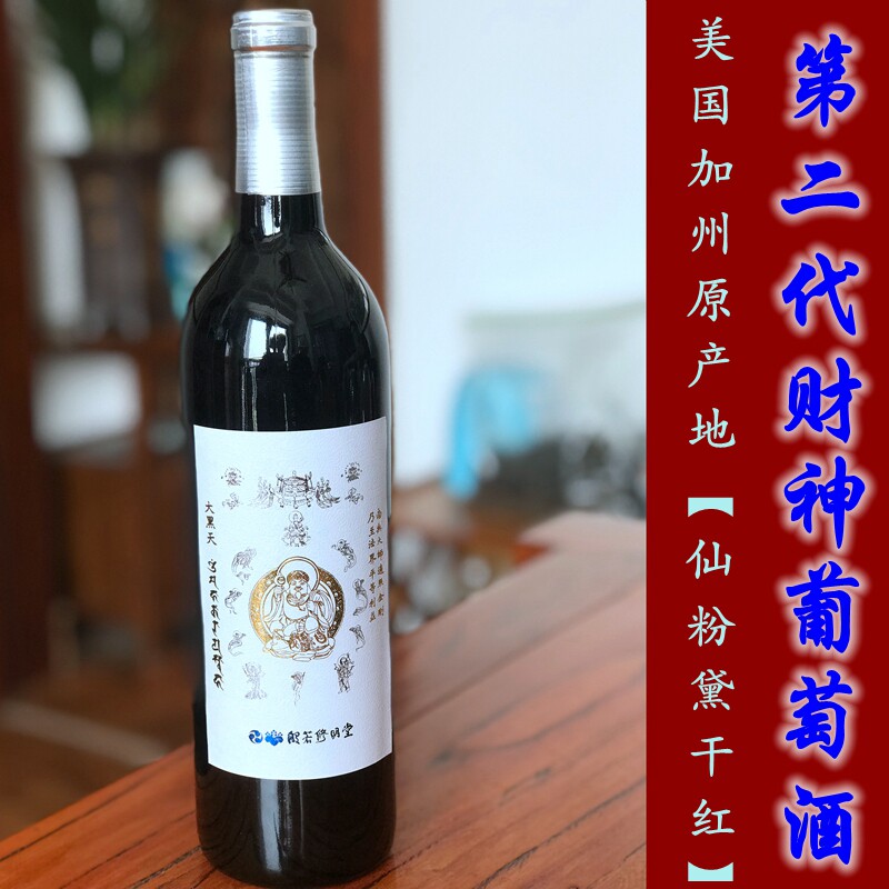 第二代大黑天财神红酒美国原产粉黛红葡萄酒送一摆件