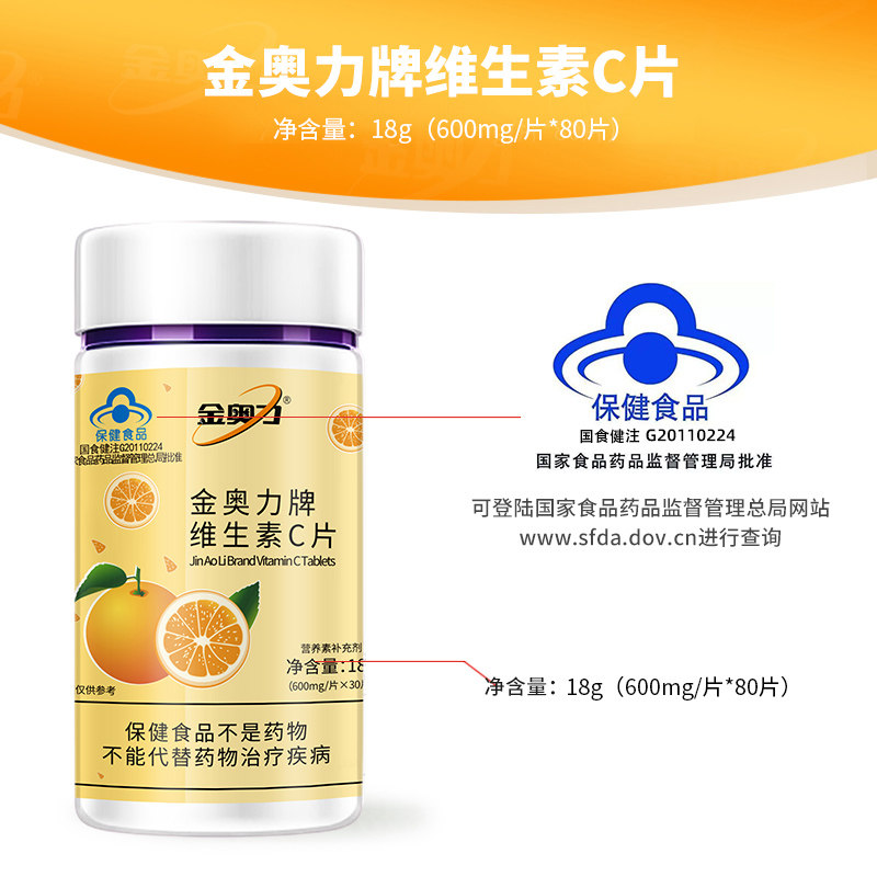 维生素金奥金奥力力牌片成人儿童男女高含量vc维生素