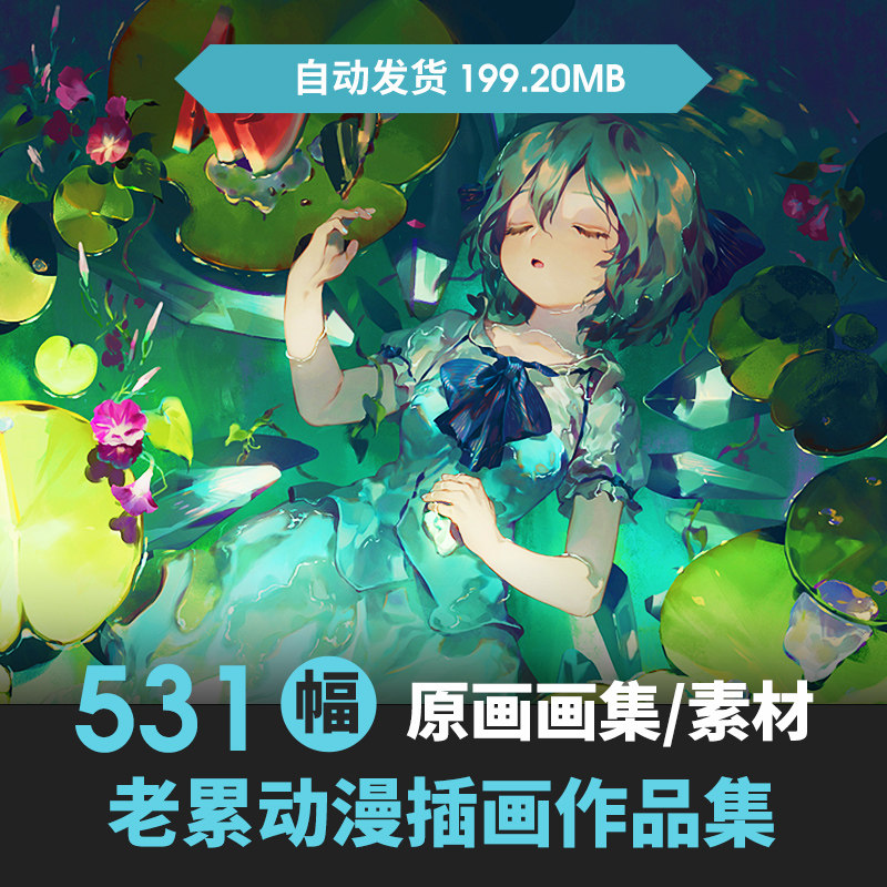 画集rei老累理查画师插画作品集cg游戏原画设计素材