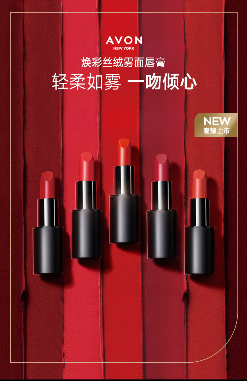 包邮雅芳焕彩丝绒雾面唇膏哑光口红保湿不易唇膏