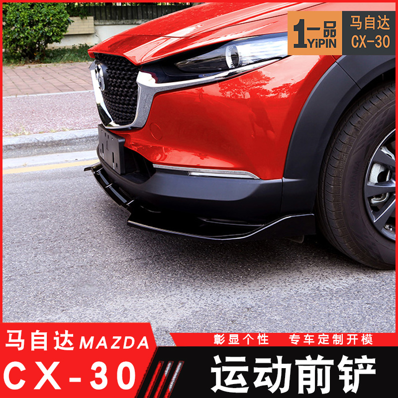 适用于马自达cx30前铲大小包围三段式前唇改装饰件全车改装套件