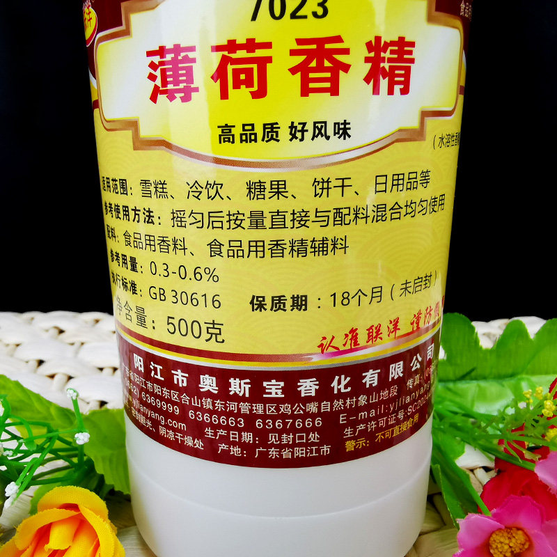 联洋7023薄荷香精500g饮料清凉凉粉龟苓食品其它食品添加剂