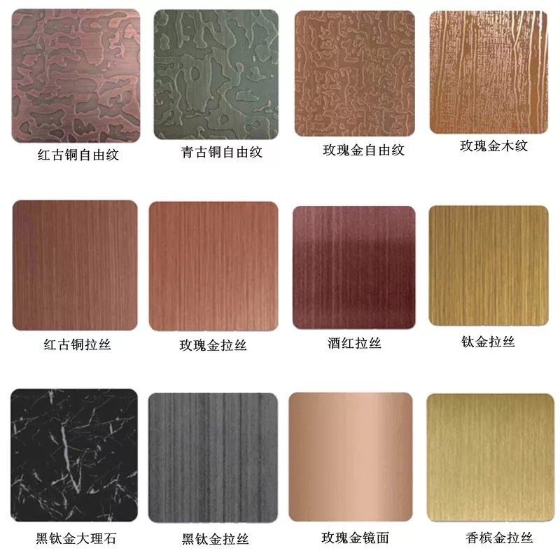 不锈钢板钛拉电镀镜面钢板金钢板彩色玫瑰钛金轻奢不锈钢