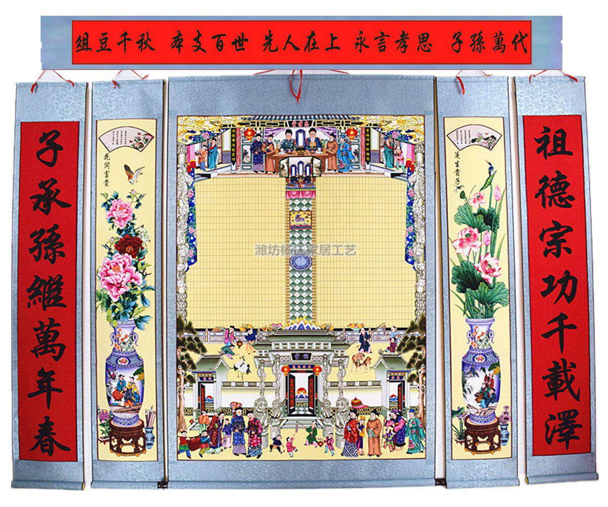 供奉老祖宗家谱挂画布料卷轴式家堂轴族谱宗谱年画
