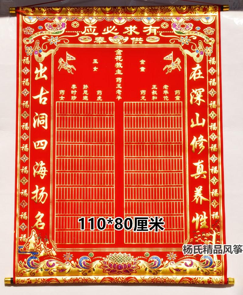 堂单立堂上方供奉黄供奉黄榜胡口红金大绒布布三尺年画