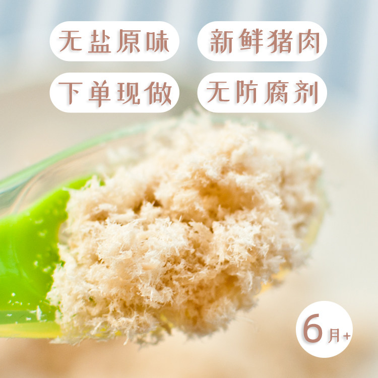 自制猪肉肉松无添加辅食婴儿手工宝宝纯原原味猪肉类