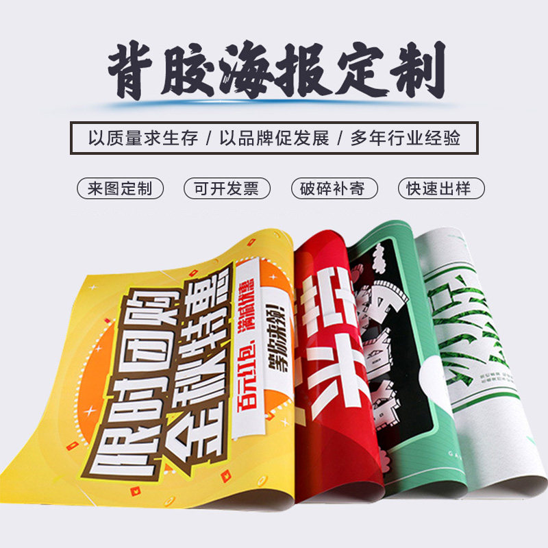 户外背胶海报定制防水防晒墙贴打印经络写真写真