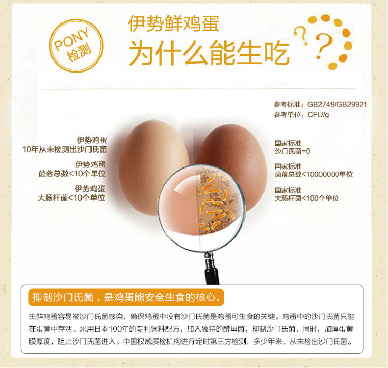 伊势卵新鲜鸡蛋谷物粮食饲养营养鸡蛋无抗可生食杀菌蛋120枚
