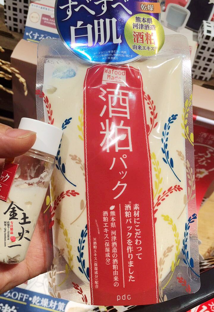 面膜日本pdc酒糟酒粕酵母去黄冲洗型白皙毛孔贴片面膜