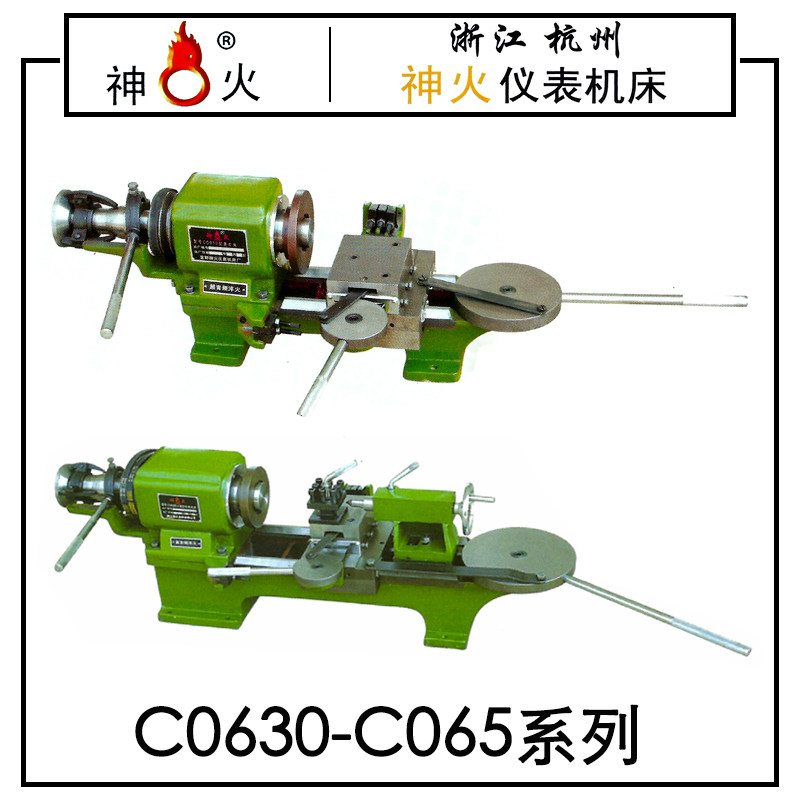 全新车床神火仪表c0630c0665a系列手扳通孔3065拉拉车其他机械五金新