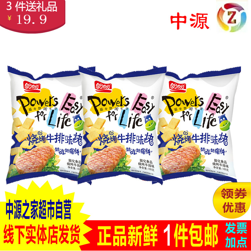 包邮盼盼烧烤牛排味块105g3袋休闲膨化食品办公室膨化食品