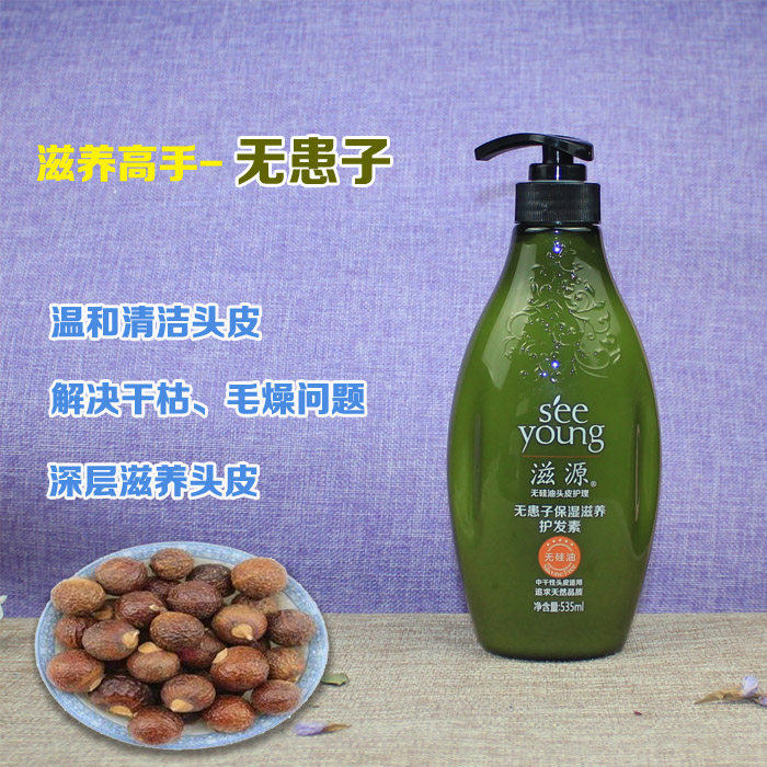 滋源无硅油洗发水资源无患子洗头水护发素保湿滋养控油柔顺535ml