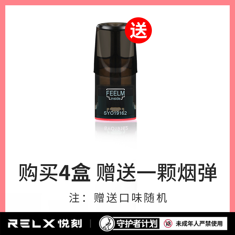 relx悦刻正品电子烟烟嘴烟油水果味一次性烟弹锐克男女款relax姻
